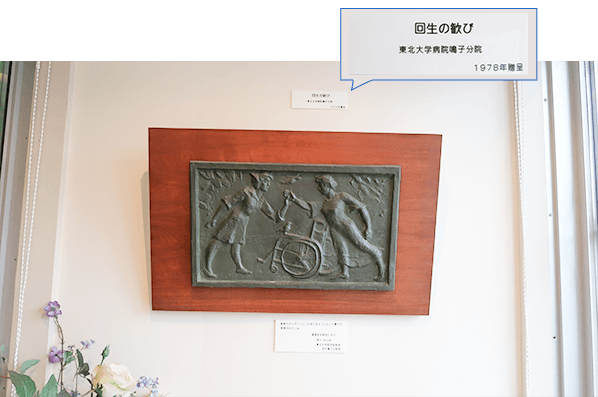 回生の歓び